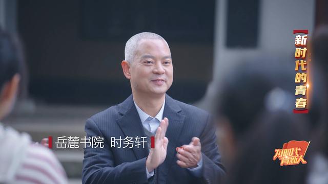 青春开讲《为时代育新人》红五月火热开播