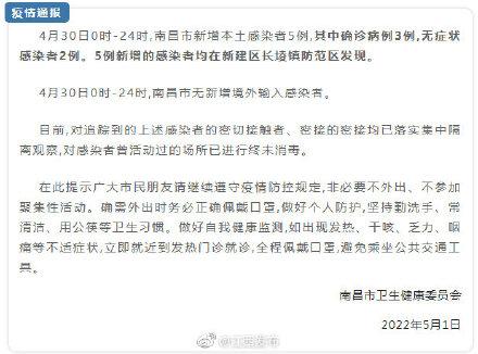刚刚，南昌通报新增确诊病例及无症状感染者情况