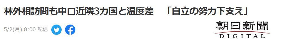 日本外相林芳正出访临近俄罗斯三国