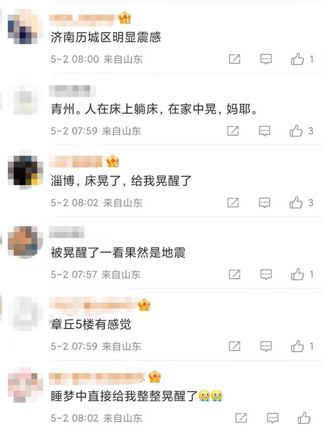 刚才，潍坊青州发生地震，济南、泰安网友：床晃了
