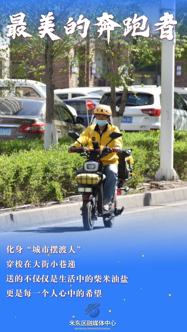 米东区：五一，致敬平凡，致敬不凡！