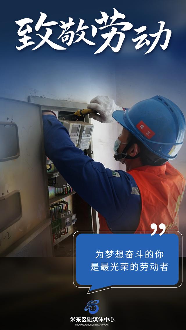 米东区：五一，致敬平凡，致敬不凡！