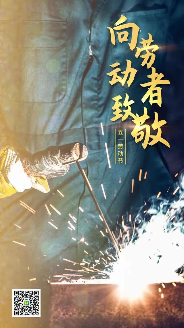五一劳动节丨向最美的劳动者致敬