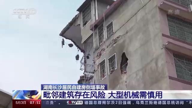 长沙居民自建房倒塌事故救援现场遇多重困难