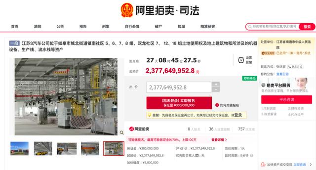 突然，挂牌拍卖！又一知名车企凉了：花60亿只造出“老年代步车”，被曝卖出几十辆