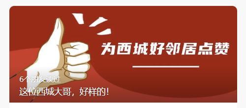 又一位“中国好邻居”！让整栋楼都没封
