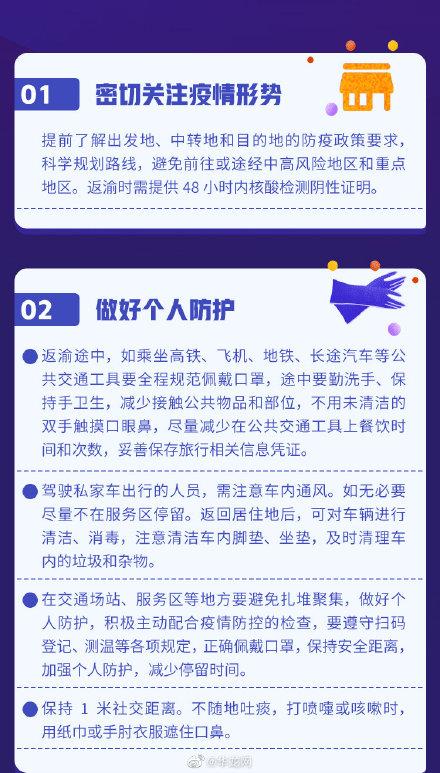 “五一”节后返渝 这些注意事项要牢记