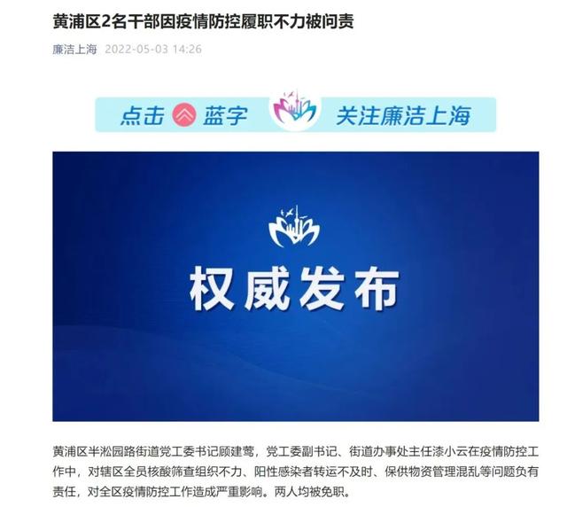 刚刚，上海免职2人