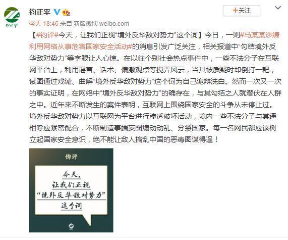 钧正平：今天，让我们正视“境外反华敌对势力”这个词