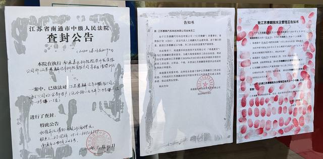 董事长跑路，江苏“超跑”品牌资产被拍卖