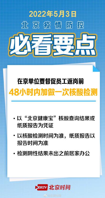 四类人员严控出京，中小学推迟返校一周……5月3日北京发布会必看要点 →
