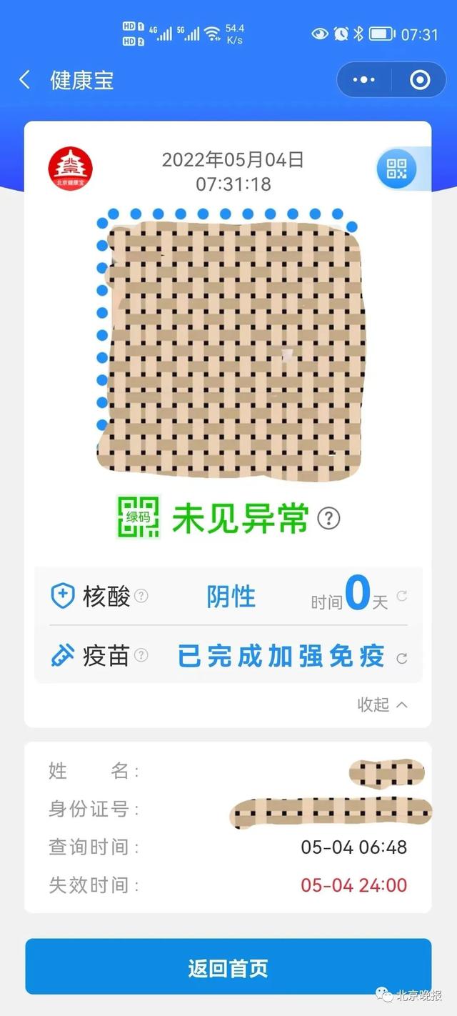 北京新增本土46+5，密云发现两名阳性人员！健康宝有更新→