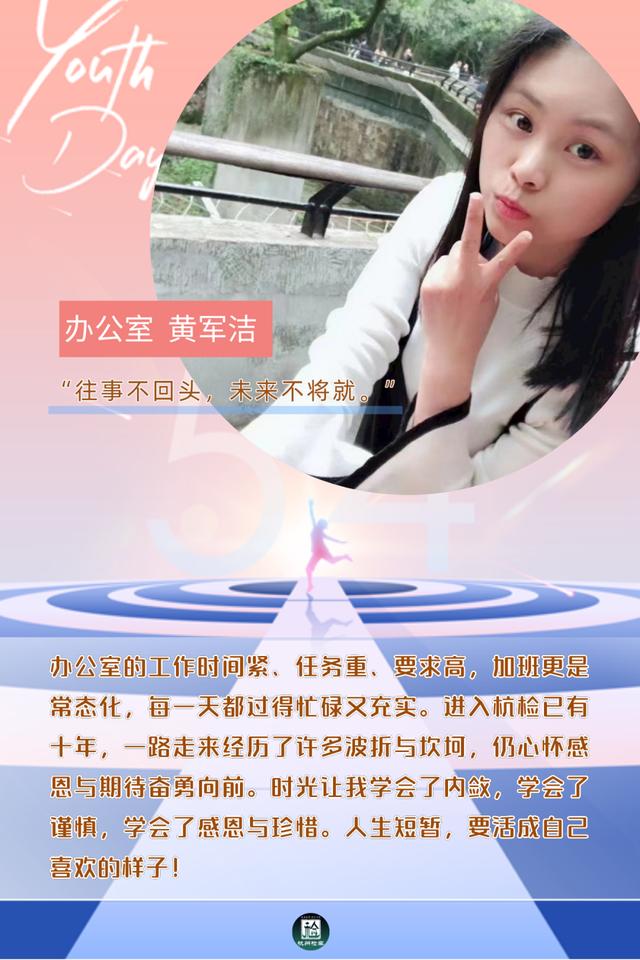 以青春之名！19位“杭检好青年”候选人闪亮登场
