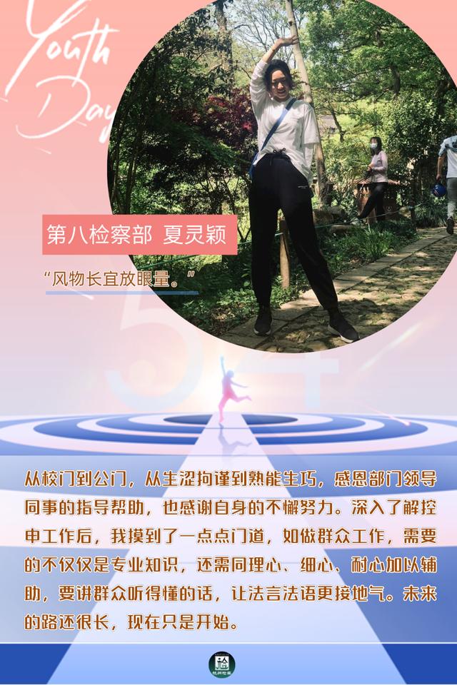 以青春之名！19位“杭检好青年”候选人闪亮登场