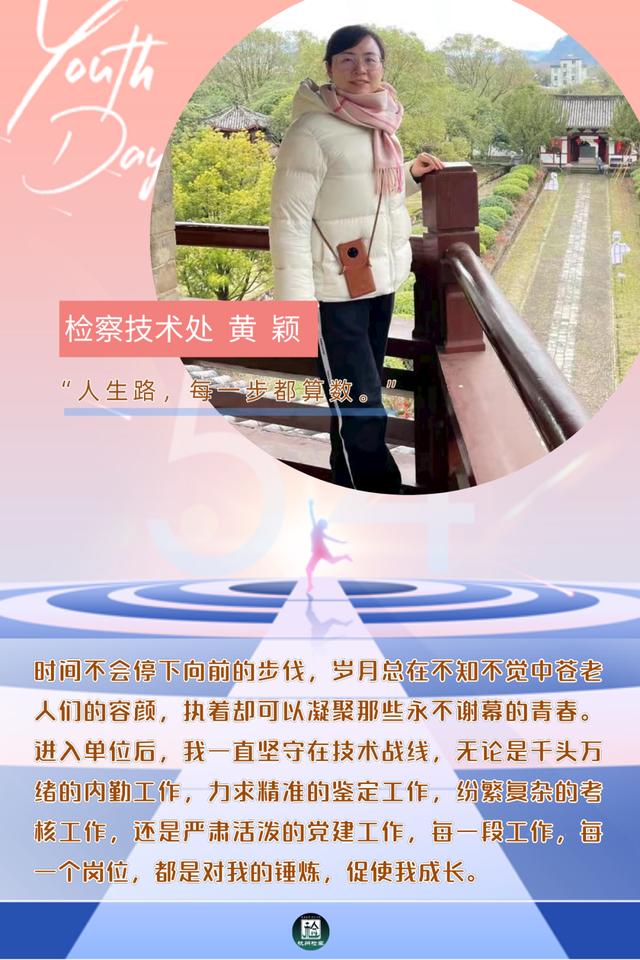 以青春之名！19位“杭检好青年”候选人闪亮登场