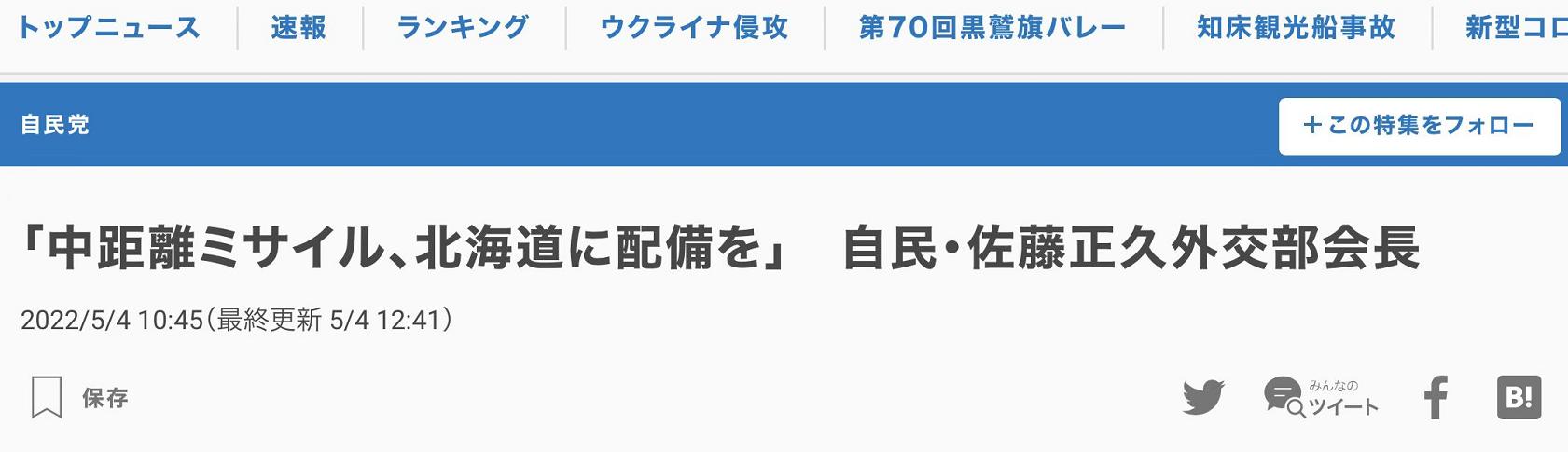 日政客鼓动部署美军导弹防中俄朝