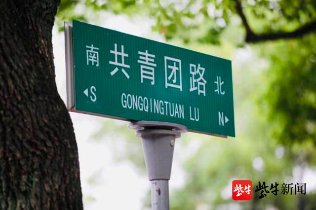 见证万名团员、青年的建设激情 就来南京雨花台区共青团路