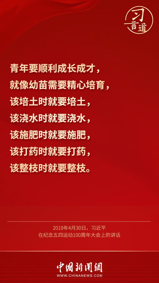习言道丨做青年友，不做青年“官”