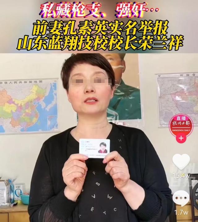 被女兒舉報不足十日后，孔素英實名舉報前夫山東藍翔校長榮蘭祥