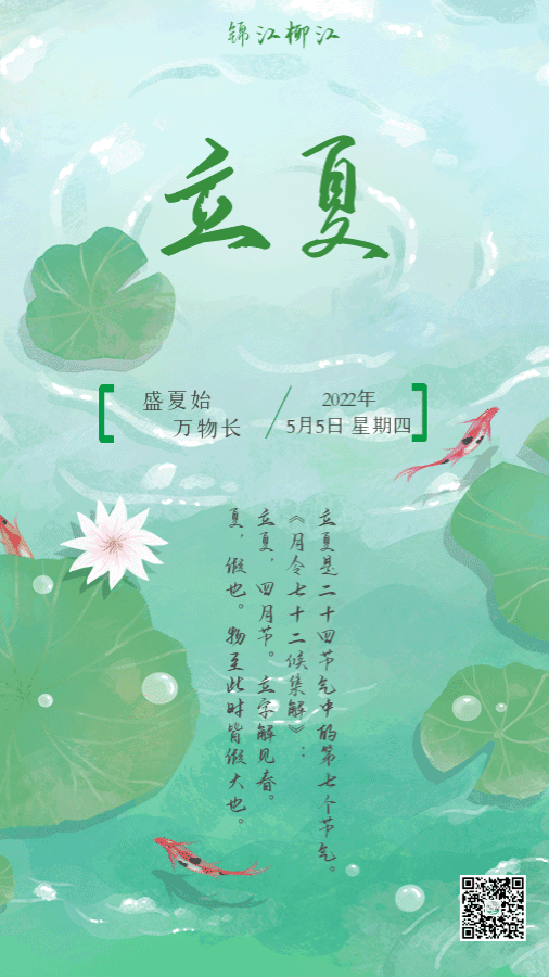 今日立夏丨春意阑珊处，立夏款款来