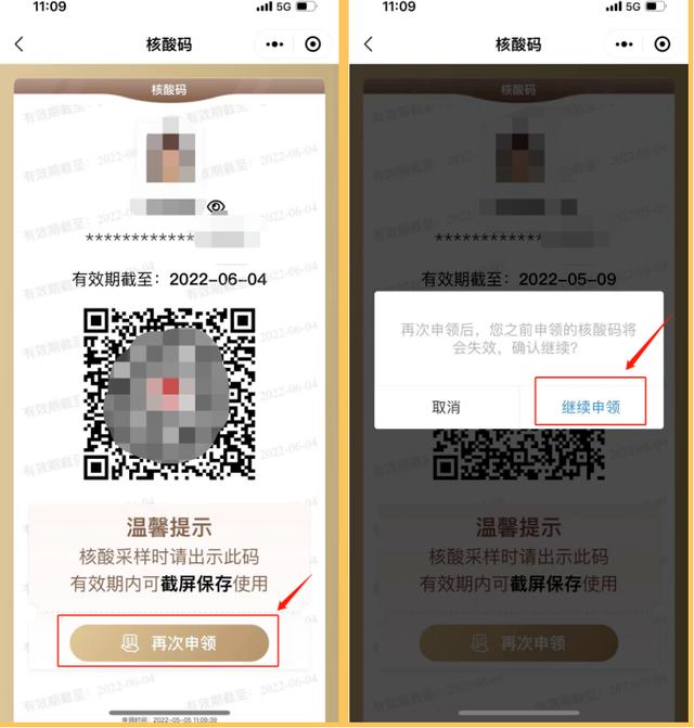 提醒！你的“核酸码”可能要过期了 记得提前重新申领