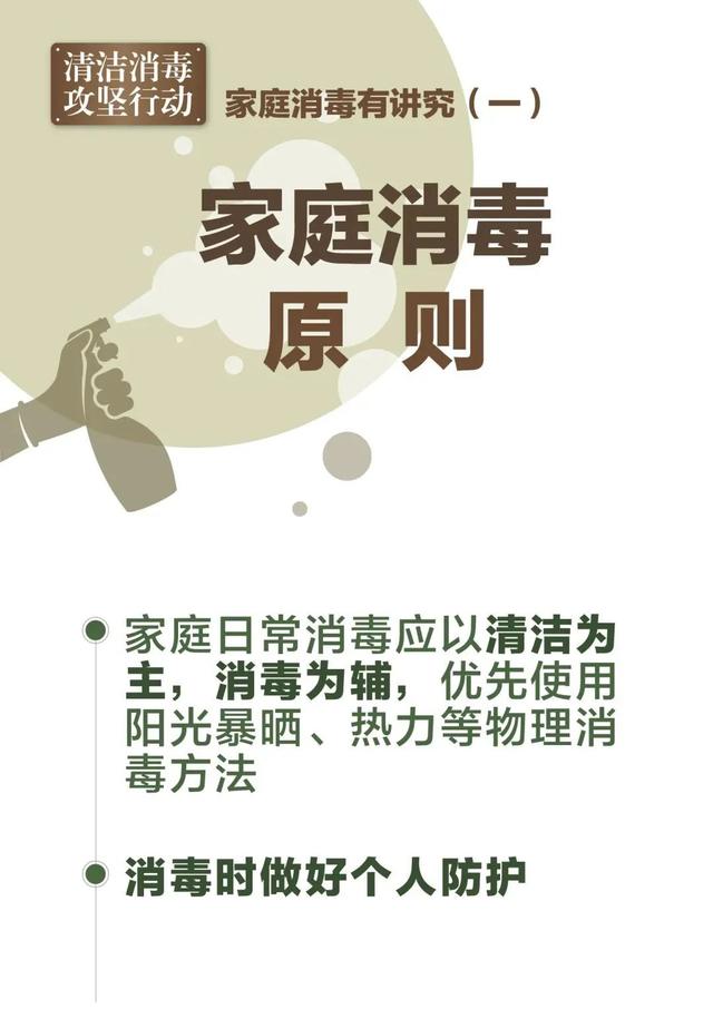 家庭清洁消毒要点，一文看懂！