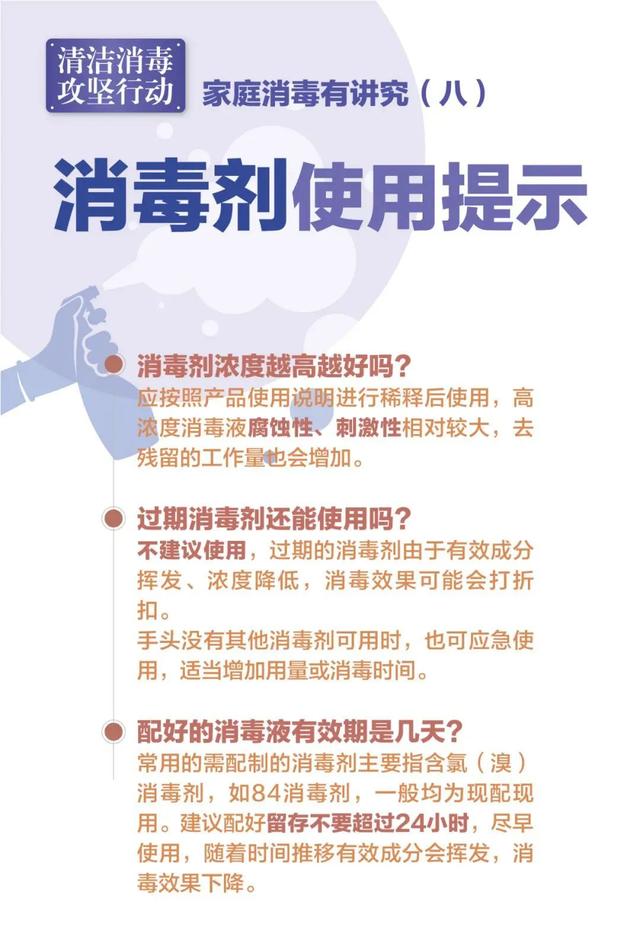 家庭清洁消毒要点，一文看懂！