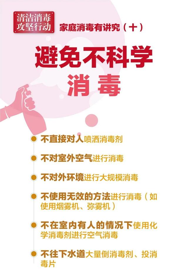 家庭清洁消毒要点，一文看懂！