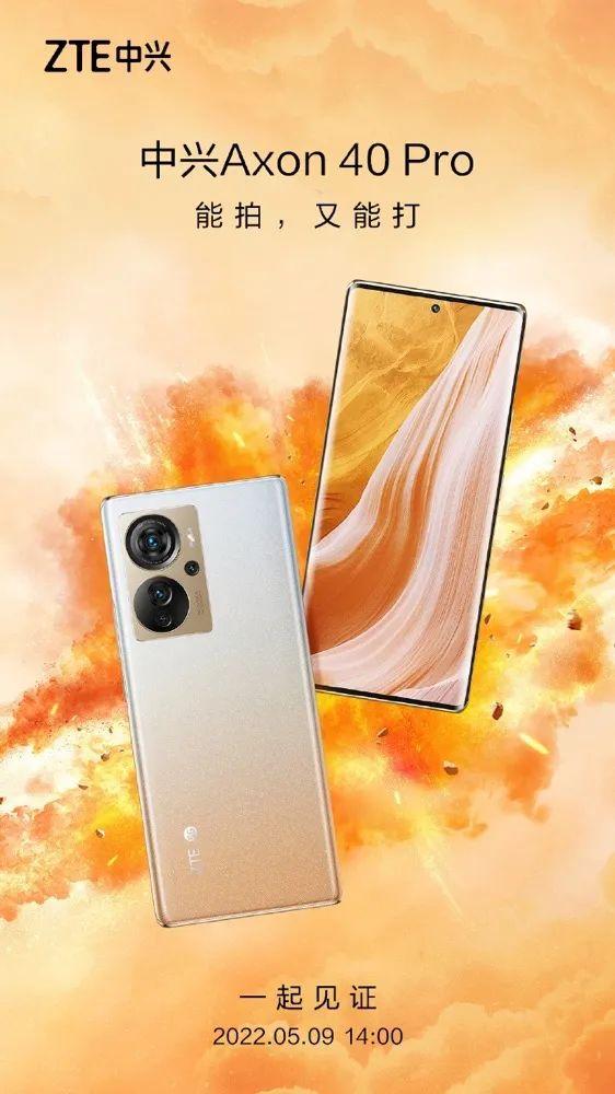 中兴Axon40系列外观设计公布 中置打孔屏+一亿像素