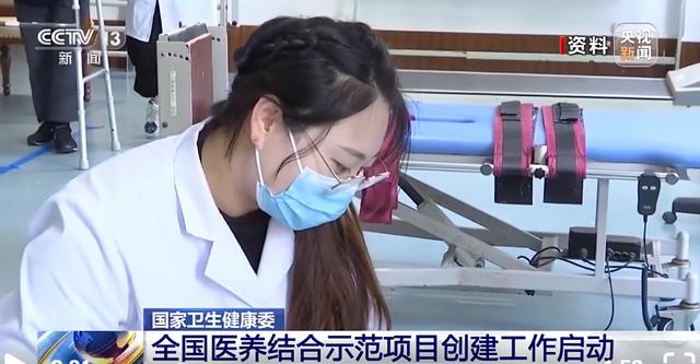 国家卫健委：全国医养结合示范项目创建工作启动