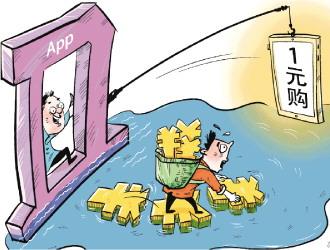 App“代金”套路调查“1元购”新款苹果手机广告能信吗