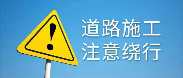 注意绕行！7日，贵阳这一路段将封闭12小时