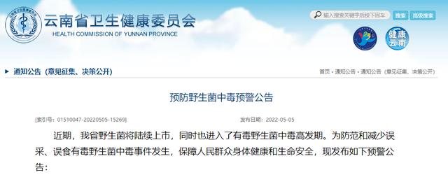 云南发布最新预警公告！出现这些症状，赶紧就医