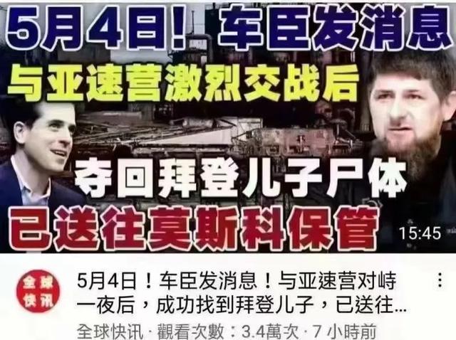 拜登将辞职其子在乌被捕？真相如何