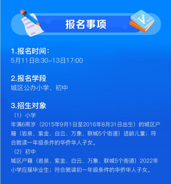 注意！莲都区2022年城区公办中小学网上报名指南来了→