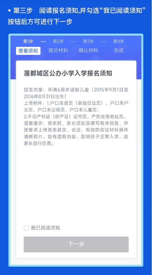 注意！莲都区2022年城区公办中小学网上报名指南来了→