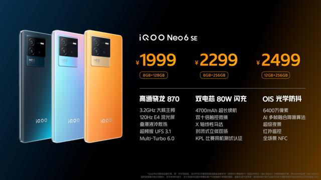 发布会丨1999元起，80W闪充+骁龙870，iQOO Neo6 SE正式发布