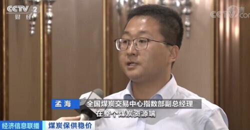 煤炭价格降了！供应充足吗→