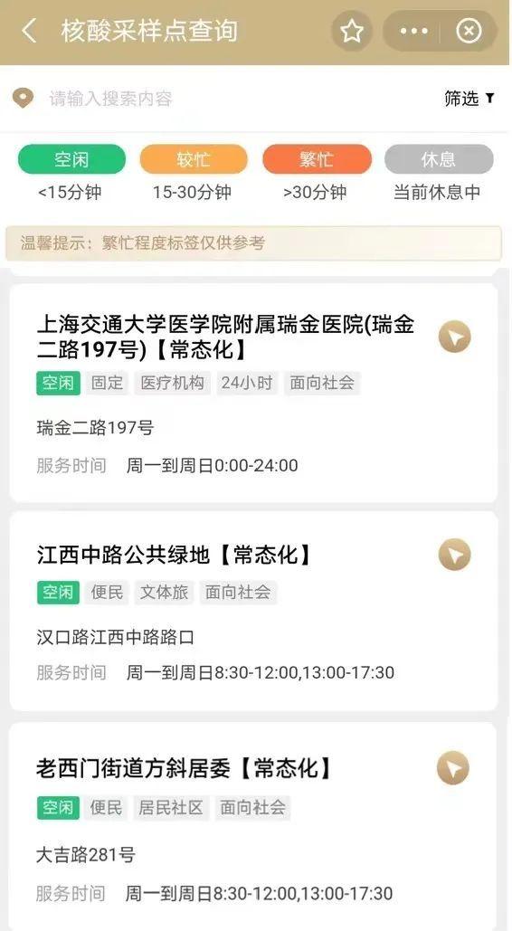 上海加快构建“15分钟核酸采样服务圈”，查询方式看这里→