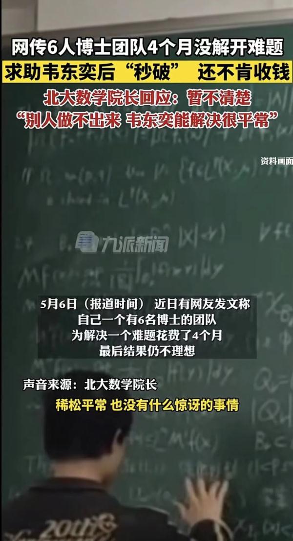 “北大学神”帮博士团队“秒破”难题？院长：不清楚，但很正常