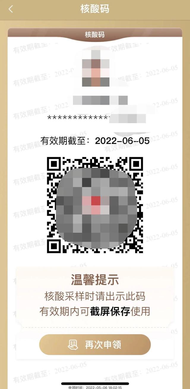 “核酸码”即将“满月”，可提前为本人或者亲属申领更新“核酸码”，操作步骤在此→