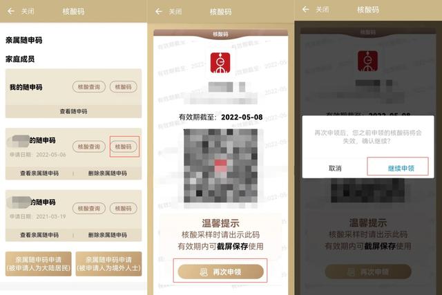 “核酸码”即将“满月”，可提前为本人或者亲属申领更新“核酸码”，操作步骤在此→