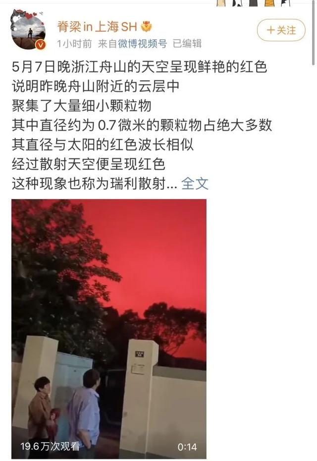 舟山出现血红天空异象原因找到了