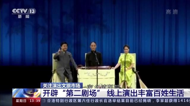 “云展览”“云阅读”“云导游”……线上平台为文旅市场带来哪些变化？