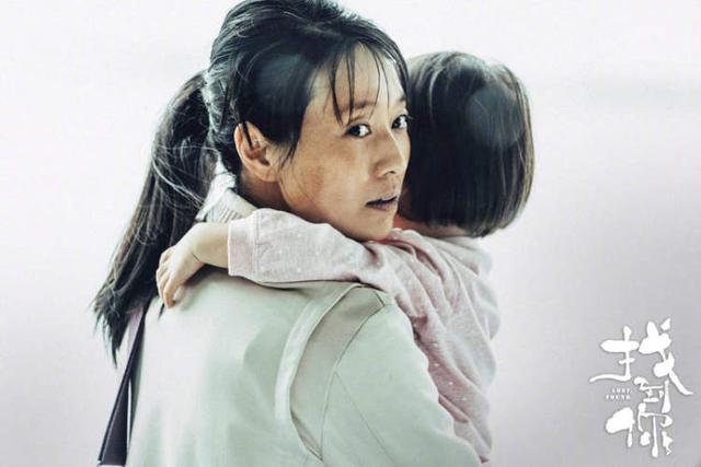 今日好电影 | 姚晨马伊琍主演《找到你》，感受母爱的力量