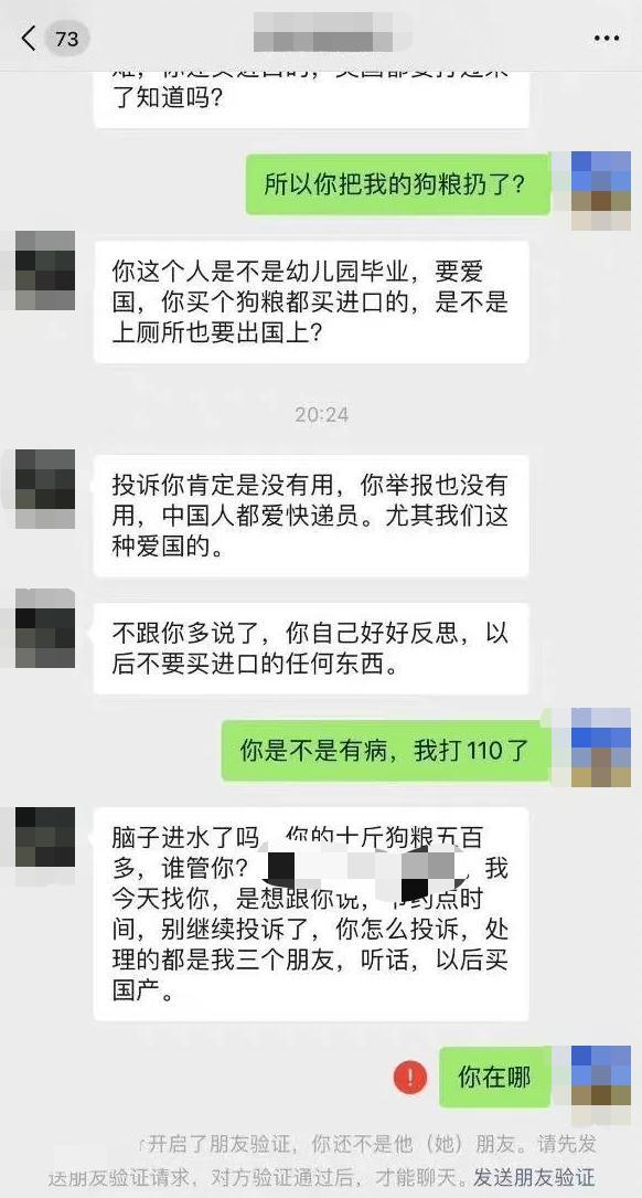 韵达回应网传进口狗粮被快递员扔掉