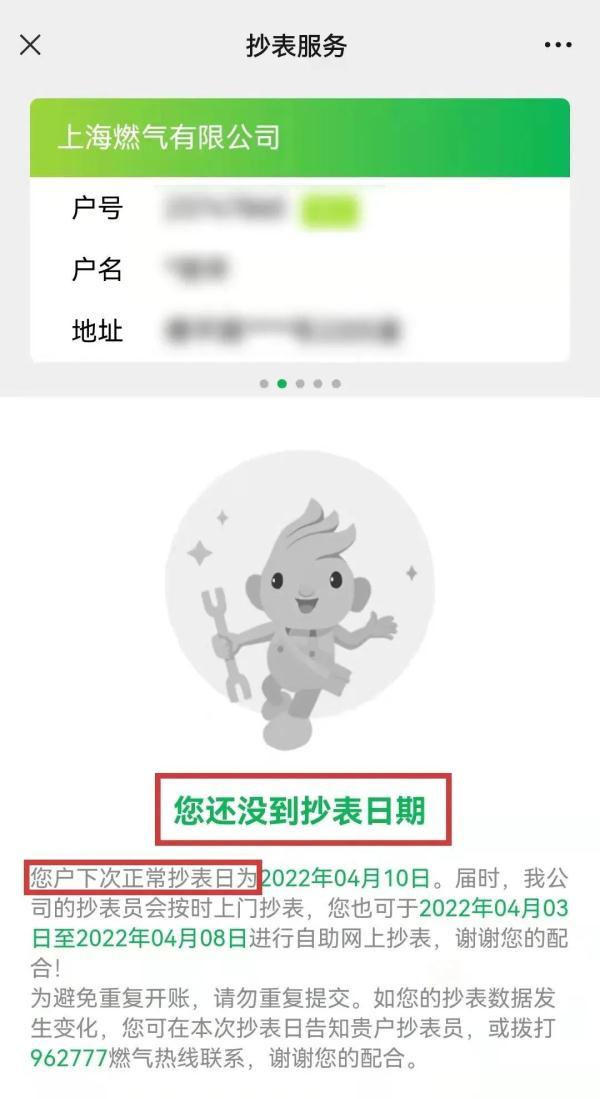 抄表