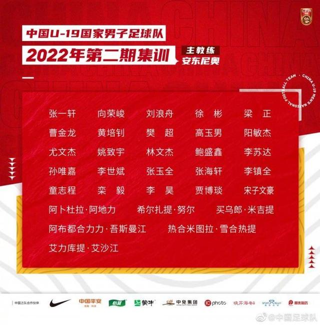 U19国足集训名单公布：泰山队1人入选，升班马武汉成国脚大户