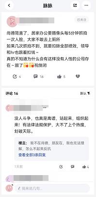 尚德回应居家办公五分钟抓拍一次