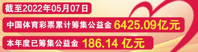 【号码】2022年5月8日中国体育彩票开奖公告